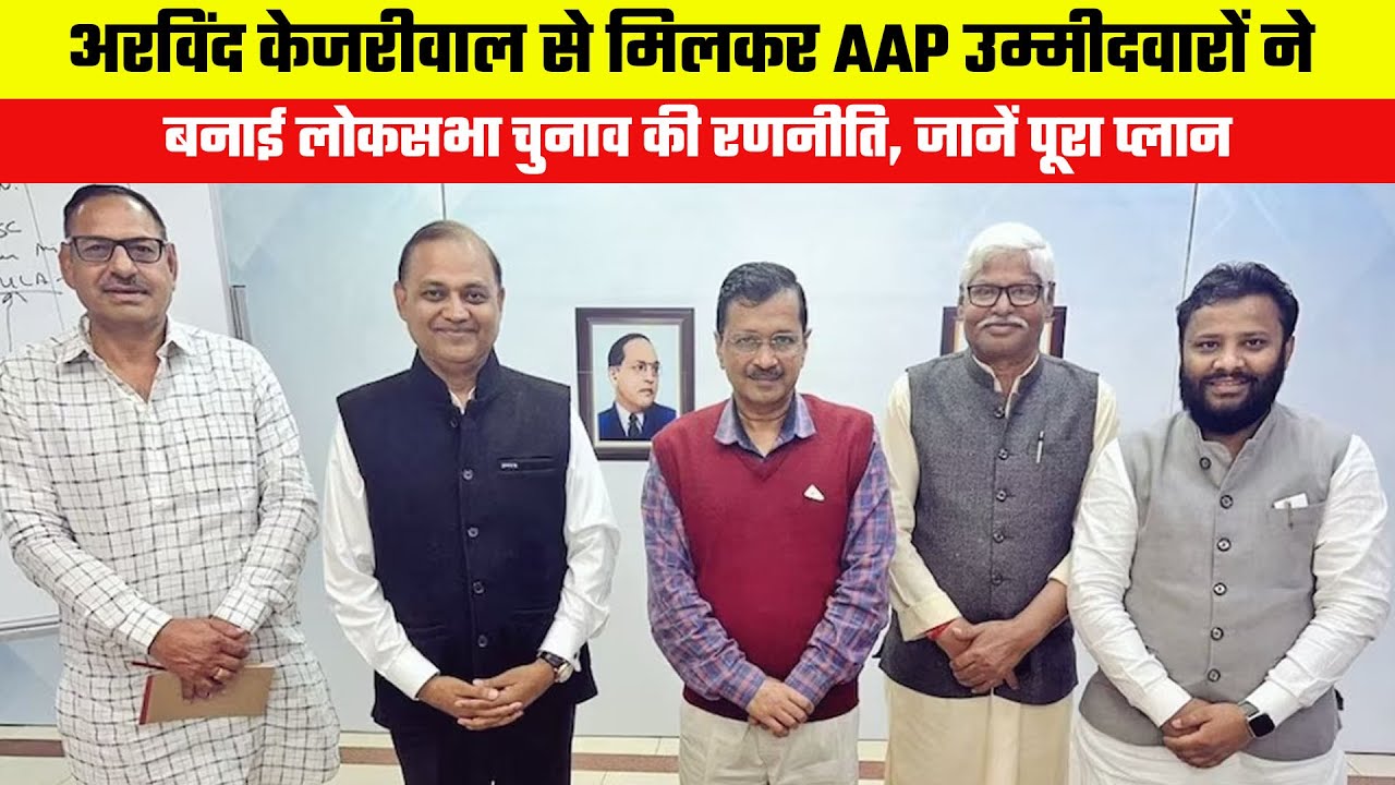 Loksabha Election 2024 दिल्ली में Aap और इंडिया गठबंधन का सुरक्षा कवच जीतेगा Bjp का रण Sach